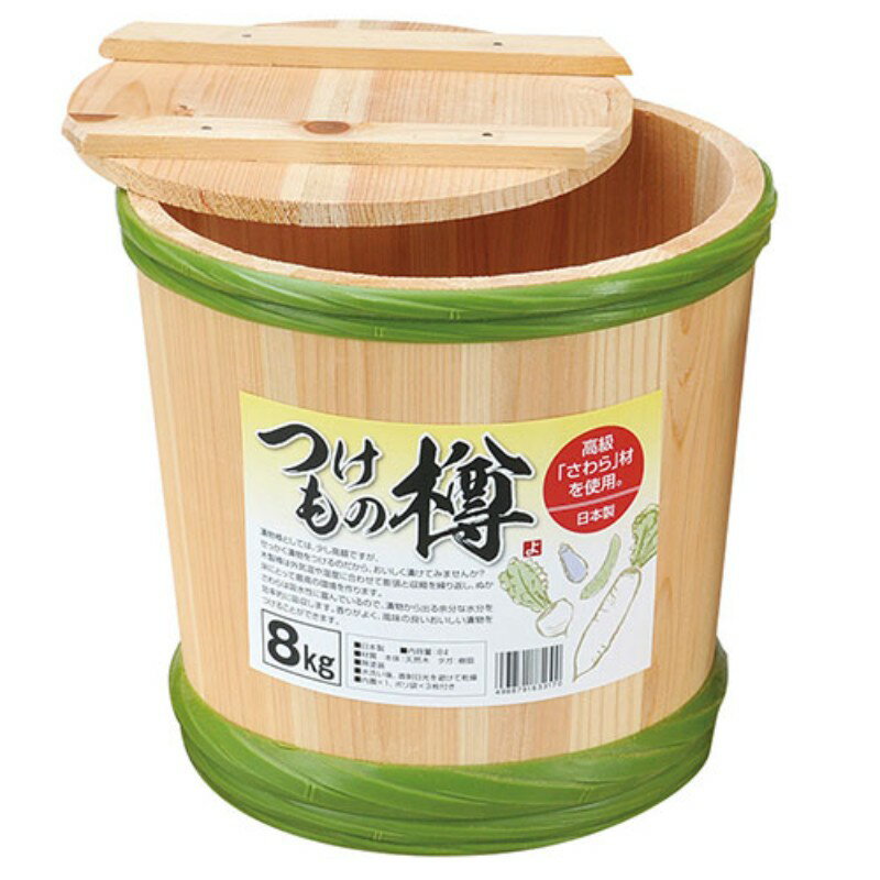 ヤマコー てまひま工房 漬物樽 手作り漬物用のたる 漬物や野菜の保管に最適 8キロ用 yamaco89241 調理器具 [▲][AS]