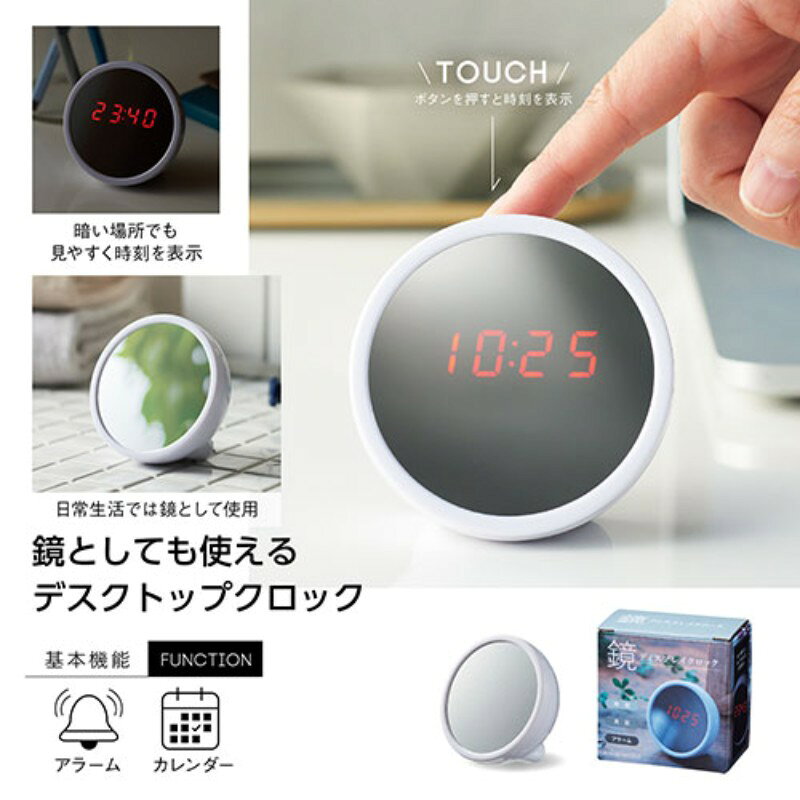 鏡ディスプレイクロック ディスプレイが鏡になっている置き時計 暗い場所でもはっ...