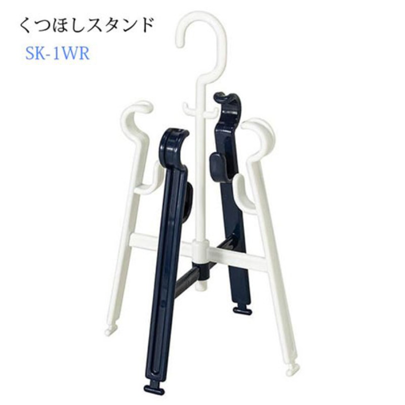 積水樹脂 くつほしスタンド ホワイト&ロイヤルブルー SK-1WR 洗濯用品 [▲][AS]