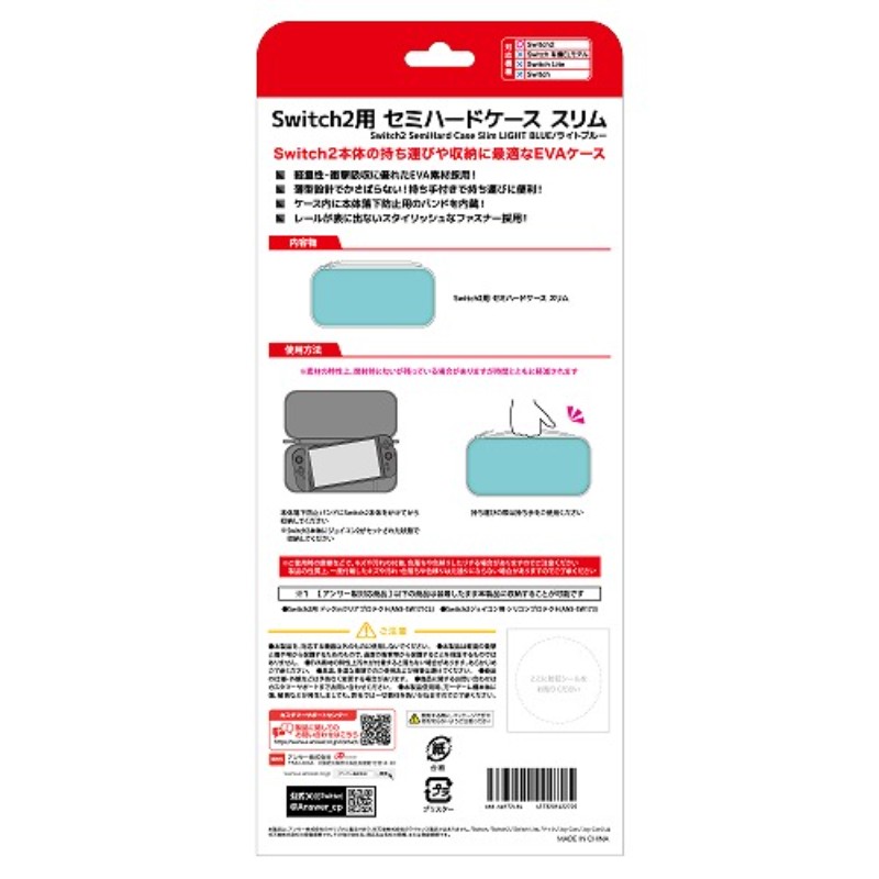 アンサー Nintendo Switch2 ニンテンドースイッチ2 用 セミハードケース スリム ライトブルー ANS-SW172LBL [▲][AS]