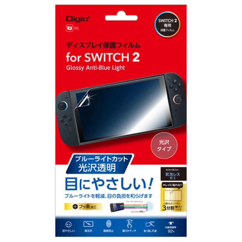 ナカバヤシ Digio Nintendo Switch2用 ディスプレイ保護フィルム 光沢・ブルーライトカット GAF-SW2FLKBC [▲][AS]
