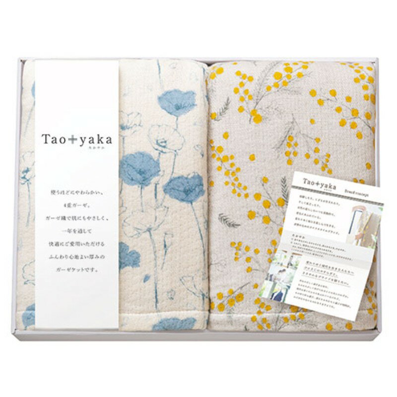 Taoyaka 四重織ガーゼハーフケット2P 【100×130cm×2】 肌にやさしく一年を通して快適にご愛用できる TAO-200K 寝具 [▲][AS]