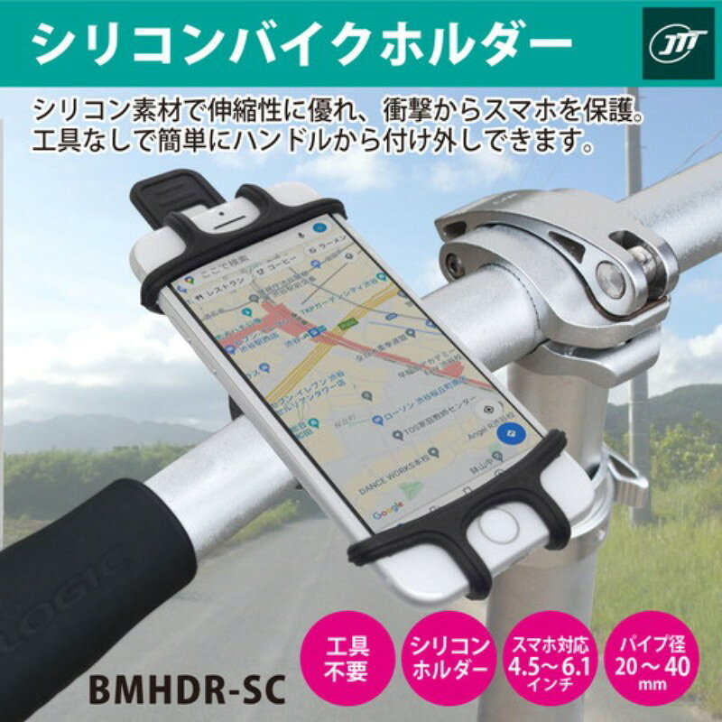 【5個セット】 日本トラストテクノロジー JTT シリコンバイクホルダー BMHDR-SCX5 ...