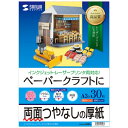 【5個セット】 サンワサプライ インクジェットプリンタ用紙 厚手 JP-EM1NA3NX5 [▲][AS]