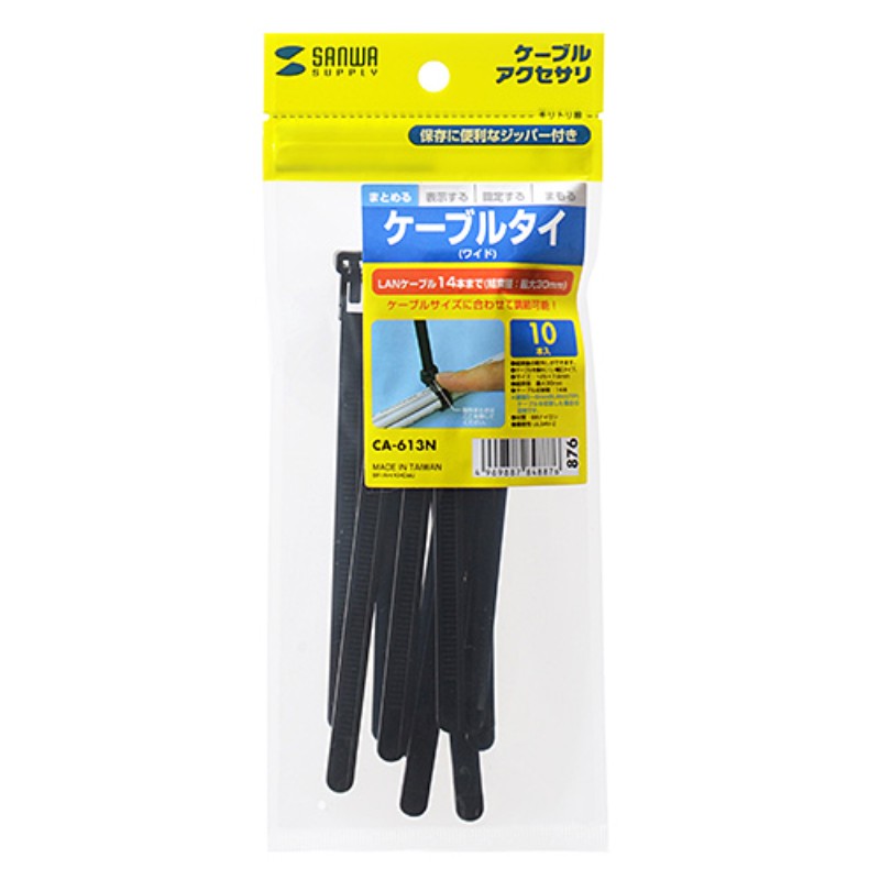 Rakuten - 【10個セット】 サンワサプライ ケーブルタイ(ワイド) CA-613NX10 [▲][AS]