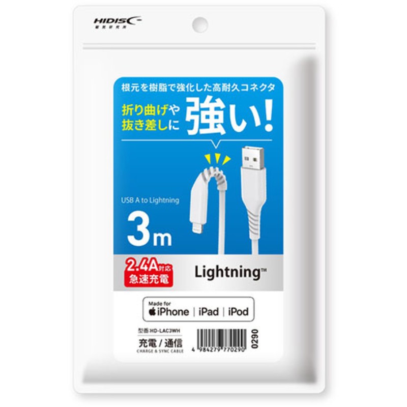 【5個セット】 HIDISC 折り曲げや抜き差しに強い! Lightningケーブル 3m ホワイト 高速充電2.4A対応 HD-LAC3WHX5 [▲]…