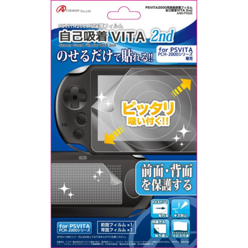 【5個セット】 アンサー PS VITA(PCH-2000)用 「自己吸着VITA 2nd」 ANS-PV026X5 [▲][AS]