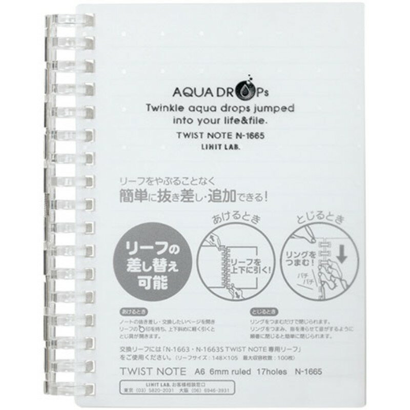 LIHIT LAB. AQUA DROPs ĥȥ Ρ A6  N-1665-1-MW [][AS]