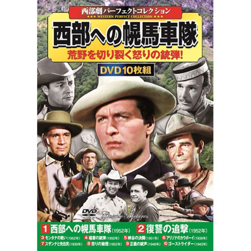コスミック出版 西部劇パーフェクトコレクション 西部への幌馬車隊 ACC-271 [▲][AS]