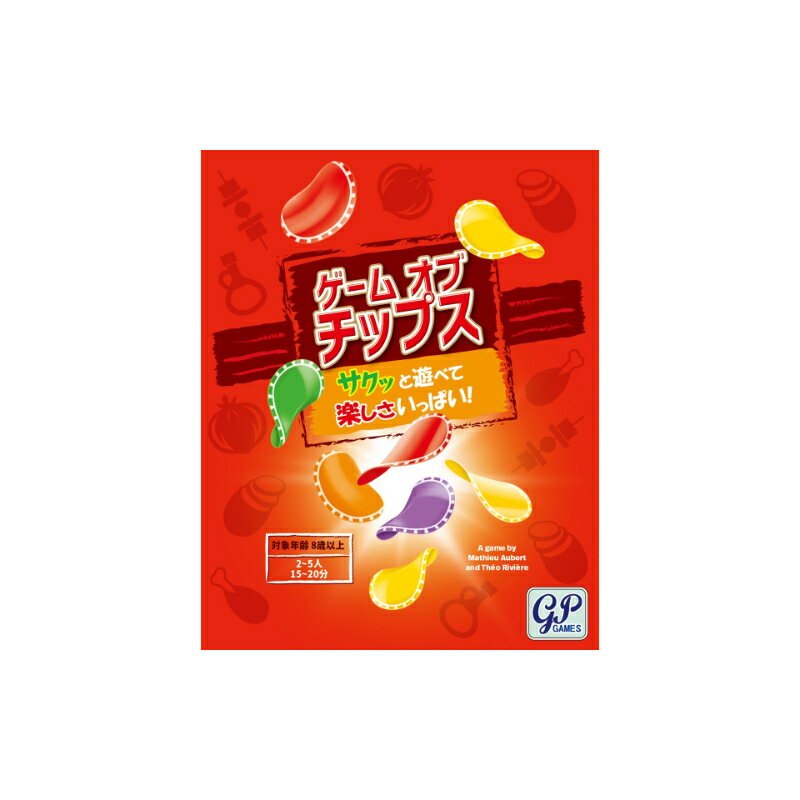 商品紹介ゲームオブチップスこのゲームでは、袋に入れた5色のチップを取り出します。その途中で、最終的にどの色のチップが何枚取り出されるかを予想するパーティゲームです。時には冷静に、時には大胆に。その手で運をつかみ取りましょう。メーカー株式会社ジーピーJAN3558380103646備考※メーカー取り寄せ商品となりますので、ご注文後の注文キャンセルはお承りできません。※メーカー取り寄せ商品となりますので、返品交換は一切お受けいたしかねます。ただし初期不良の場合でメーカーに在庫が確認できる場合は交換にて対応致します。※商品開梱後は組み立てやご使用の前に、コンディション・付属品類が揃っていることをご確認ください。 お客様の都合による返品・交換はお受けできませんので、ご注意ください。※メーカー取り寄せ商品となりますので、メーカー欠品の場合はご注文をキャンセルさせていただきます。あらかじめご了承ください。※取り寄せ品のため納期が前後する場合がございます。あらかじめご了承下さい。
