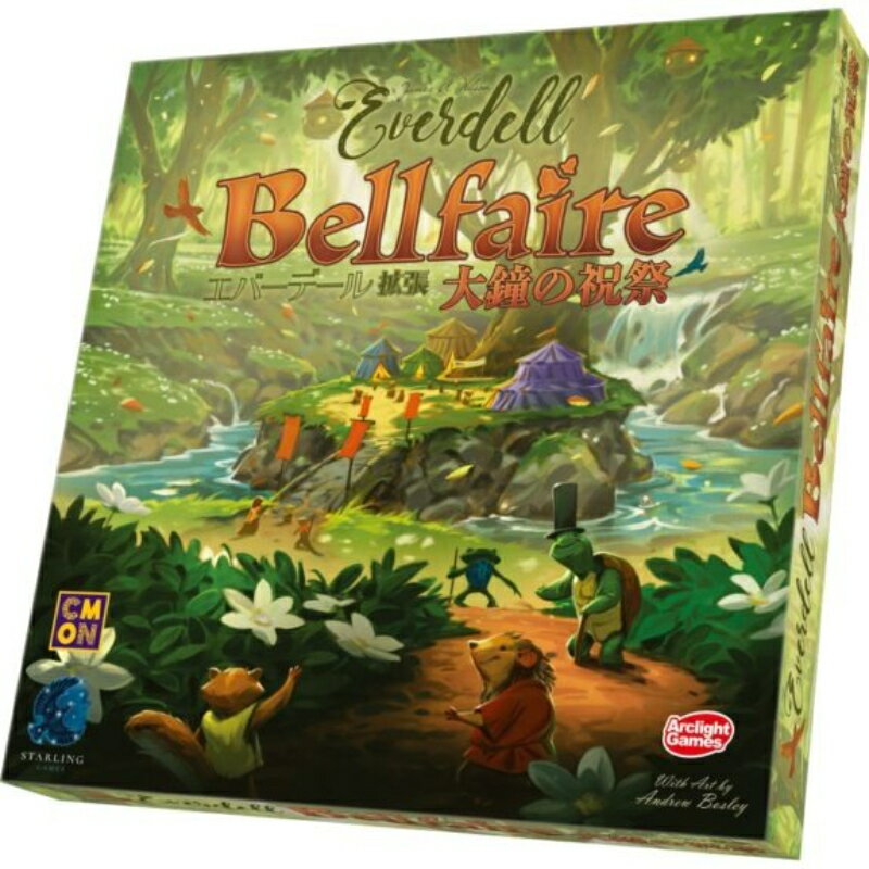 【アークライト】 エバーデール 拡張 大鐘の祝祭 ボードゲーム カードゲーム [▲][ME]