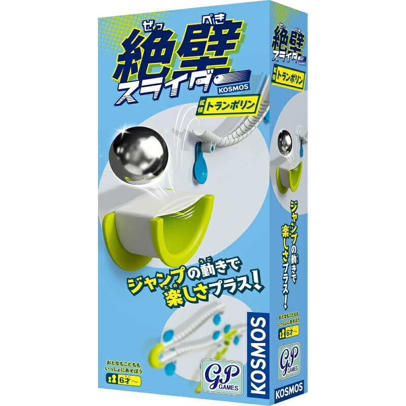 【ジーピー】 絶壁スライダー 拡張トランポリン ボードゲーム カードゲーム [▲][ME]