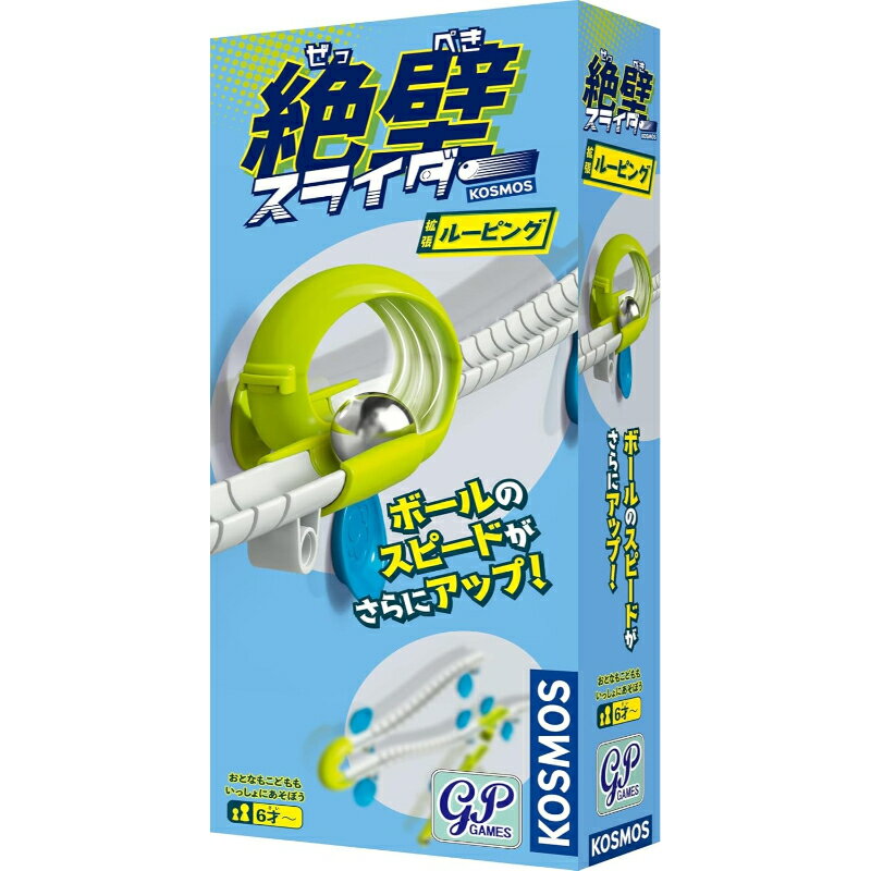 【ジーピー】 絶壁スライダー 拡張ルーピング ボードゲーム カードゲーム [▲][ME]