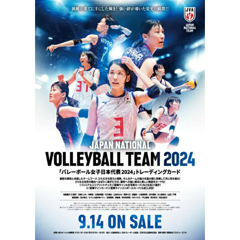 【有限会社ヒッツ】 バレーボール女子日本代表2024 トレーディングカード [▲][ME]
