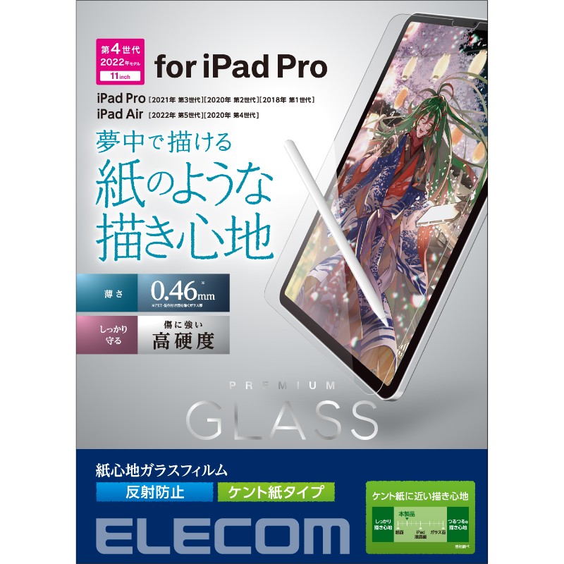 【ELECOM / エレコム】iPad Pro 11インチ 第 4 /3 / 2 / 1 世代 iPad Air 10.9インチ 第 5 / 4 世代 用 ガラスフィル…
