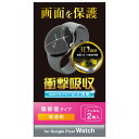 【ELECOM / エレコム】Google Pixel Watch 保護 フィルム 2枚セット 衝撃吸収 フルカバー 高透明 傷修復 指紋防止 気泡防止 ピクセ...