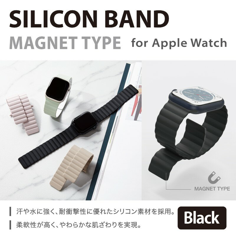 【ELECOM(エレコム)】アップルウォッチ バンド SE / Series 8 7 6 5 4 3 2 1 [ 41mm 40mm 38mm ] シリコン マグネット式 ベルト 耐衝撃 ブラック [▲][EL]