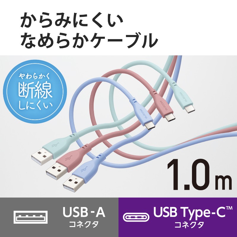 【ELECOM(エレコム)】タイプC ケーブル USB A to Type C 1m 断線しにくい シリコン素材 【 Android スマホ タブレット 等対応 】 モーブブラウン [▲][EL]