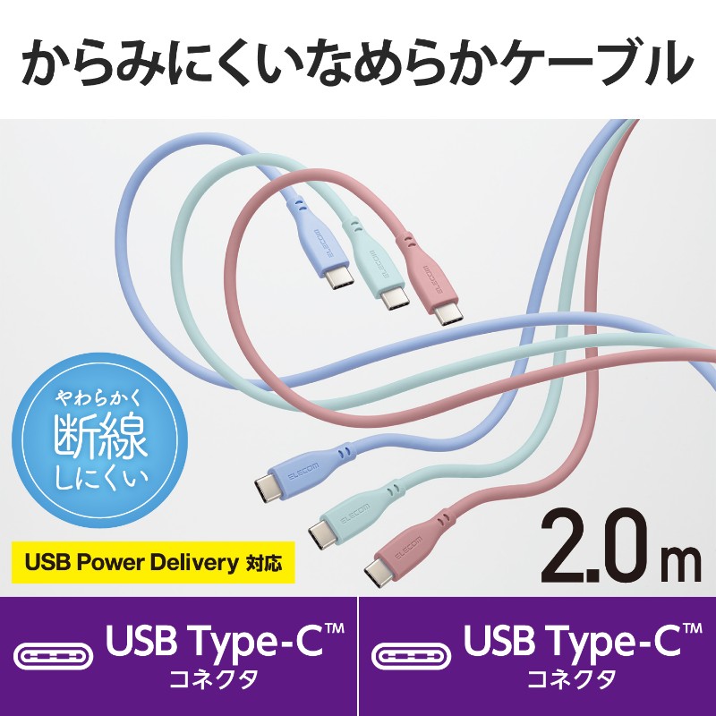 【ELECOM(エレコム)】タイプC ケーブル USB Type C to Type C 2m PD 60W対応 【 Android iPad Pro MacBook Pro / Air 等対応 】 パールグリーン [▲][EL]