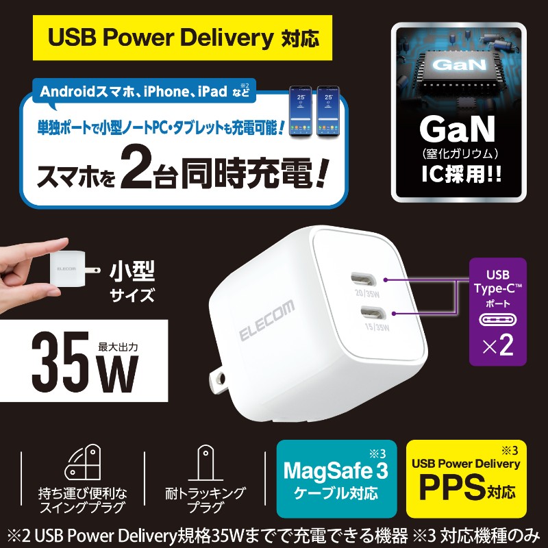 【ELECOM(エレコム)】USB Type-C 充電器 PD PPS対応 出力 35W タイプC ×2 【 MacBook Air iPad iPhone Android Nintendo Switch 等対応 】 ホワイト [▲][EL]