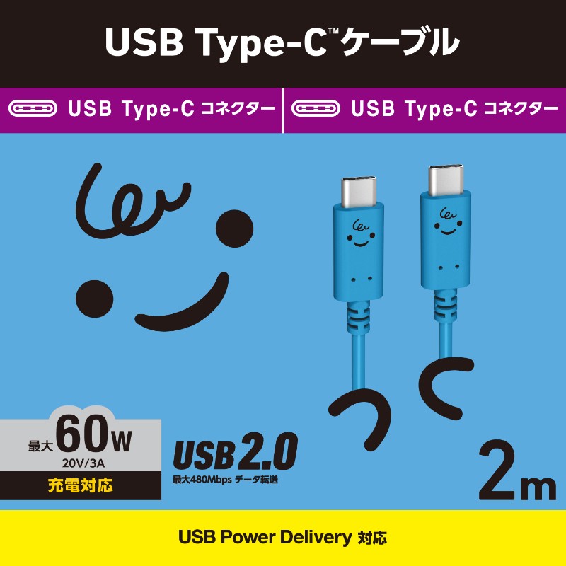 【ELECOM/エレコム】 タイプC ケーブル ( Type C to C ) 2m PD 60W 【 iPad Pro / Air iPhone 等 Type-C 機器対応 】ベイビー(ブルー×ブラック) [▲][EL]