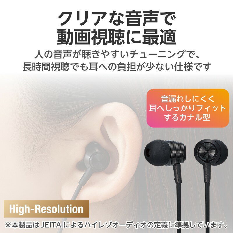 【ELECOM(エレコム)】タイプC イヤホン マイク付き カナル型 耳せんタイプ 有線 【 各種 スマホ タブレット 他対応 】 ブラック [▲][EL]