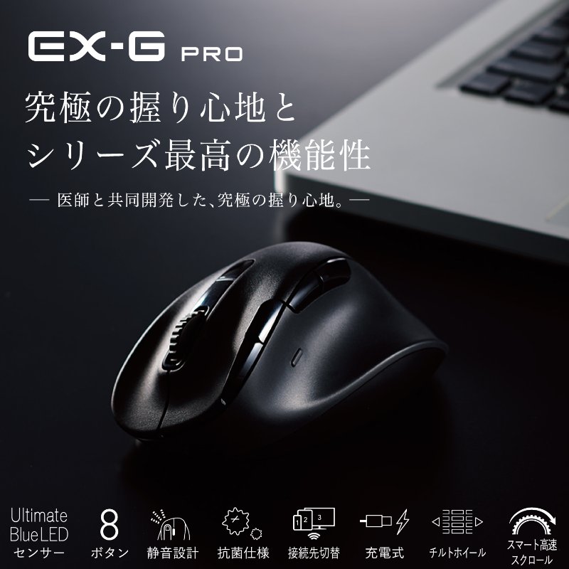 【ELECOM/エレコム】 マウス EX-G PRO 右手専用 Mサイズ Bluetooth 無線2.4GHz 8ボタン 抗菌 静音 充電式 ブラック M-XGM50MBSKBK [▲][EL]