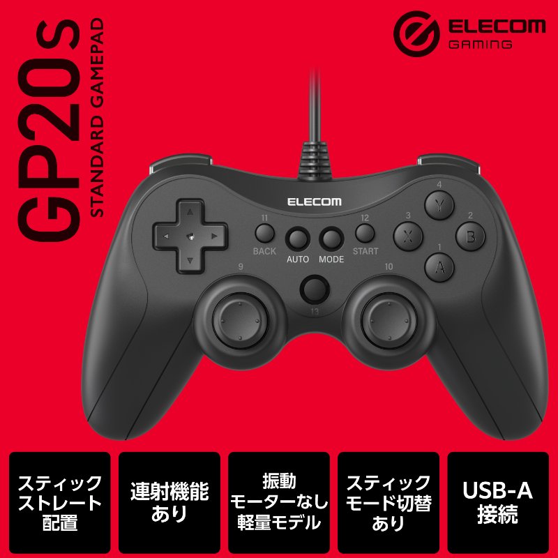 【ELECOM/エレコム】 ゲームパッド 有線 Xinput PS系配置 連射 スティックモード切替 軽量 ブラック JC-GP20SBK [▲][EL]