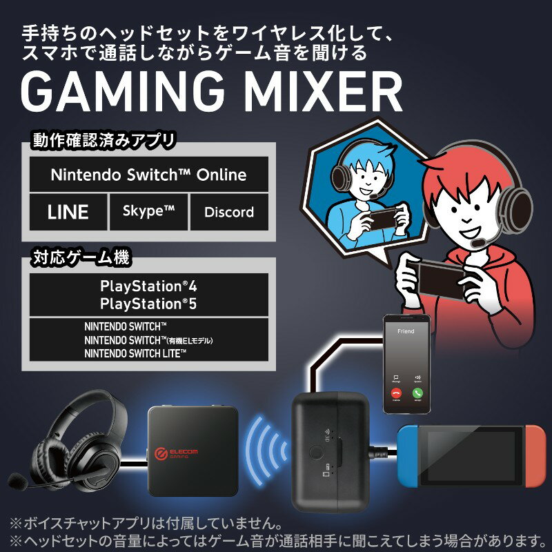 【ELECOM / エレコム】 ゲーム用 ワイヤレス オーディオミキサー ボイスチャット音とゲーム音を同時に聞ける ゲーミングミキサー ブラック [▲][EL]