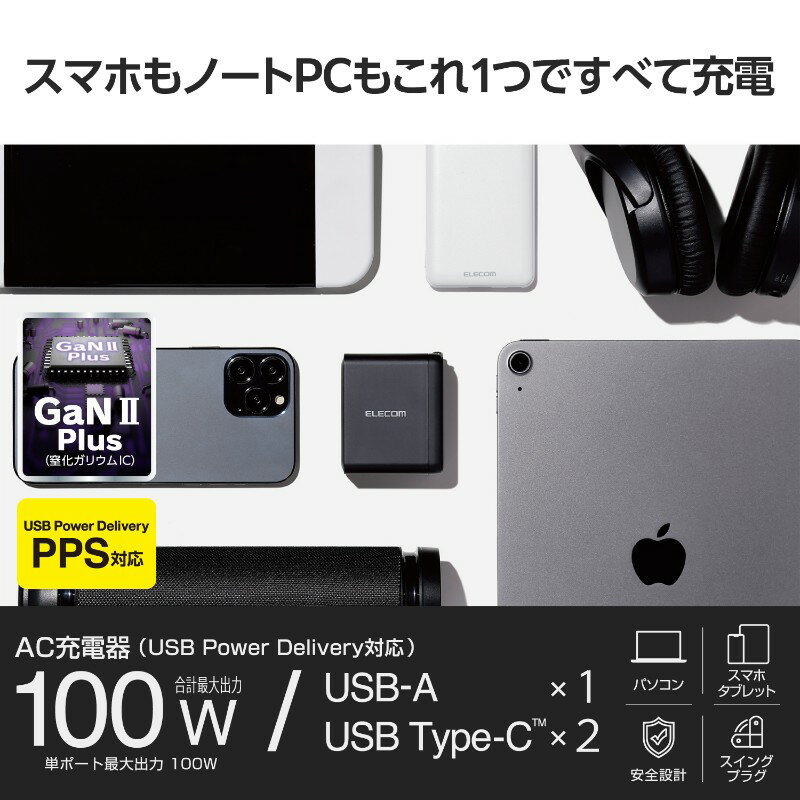 【ELECOM/エレコム】 USB Type-C 充電器 PD 100W PPS対応 【 MacBook Pro / Air Windows PC iPad 各種スマホ Nintendo Switch 等対応】 ブラック [▲][EL] 2