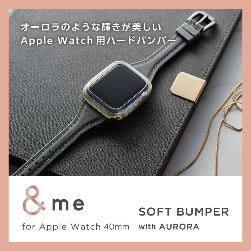 【ELECOM/エレコム】 アップルウォッチ カバー Apple Watch SE ( 第2 / 第1世代 ) / Series 6 / 5 / 4 [40mm] バンパー ソフト ケース オーロラクリア [▲][EL]