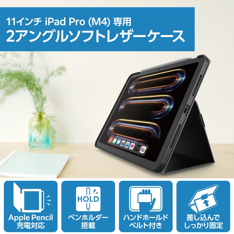 【ELECOM/エレコム】 11インチ iPad Pro ( M4 ) 2024年用 ケース レザー カバー 手帳型 ApplePencil収納可 ベルト付フラップ 2アングル 軽量 ブラック [▲][EL]
