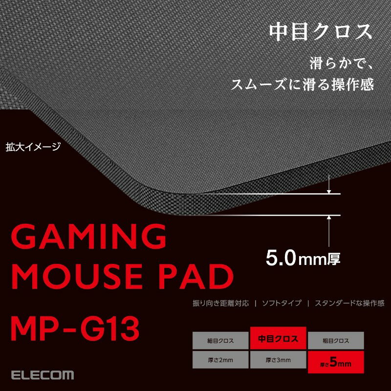 【ELECOM / エレコム】 ゲーミング マウスパッド バランスタイプ 中目クロス 表面 ラバーベース 420×460×5mm ゲーミングマウスパッド ブラック [▲][EL]