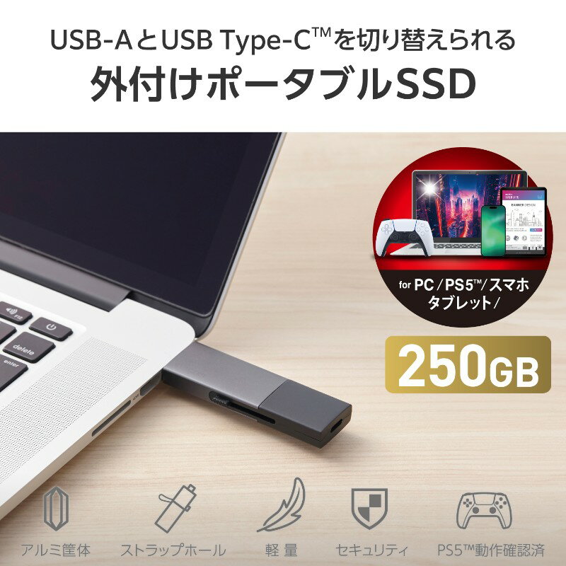 【ELECOM/エレコム】 SSD 外付け 250GB USB3.2Gen2 読込最大1000MB/秒 USBメモリ型 ポータブルSSD スライド式 USB Type-C / USB-A 両対応 ブラック [▲][EL]