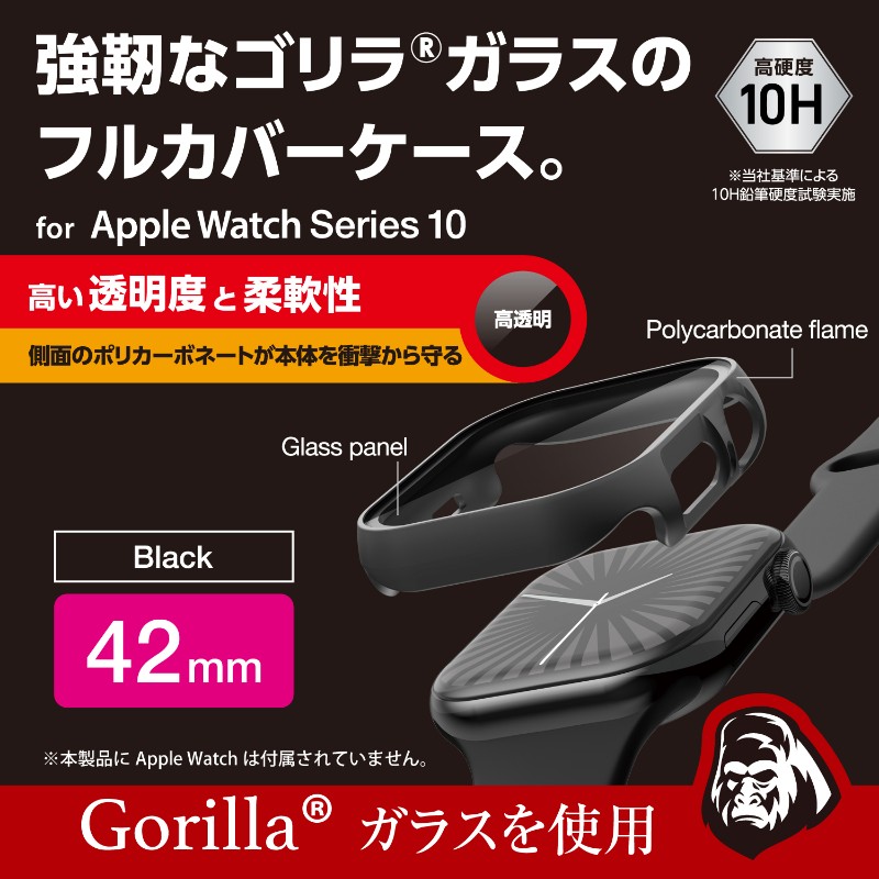 【ELECOM/エレコム】 アップルウォッチ カバー Apple Watch Series 10 [ 42mm ] フルカバー ゴリラガラス 表面硬度10H 全面保護 2重構造 ブラック [▲][EL]