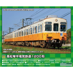 【グリーンマックス】 高松琴平電気鉄道 1200形 (琴平線・1201+1203編成) 4両編成セット (動力付き) Nゲージ 電車 [▲][ホ][F]