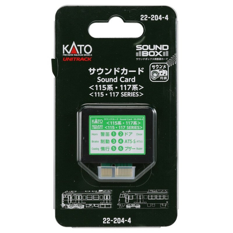 【KATO/カトー/関水金属】 UNITRACK サウンドカード 115系・117系 N/HO 制御機器 [▲][ホ][F]