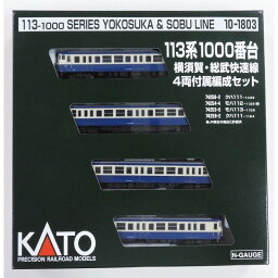 【KATO/カトー/関水金属】 113系1000番台 横須賀・総武快速線 4両付属編成セット Nゲージ 電車 [▲][ホ][F]