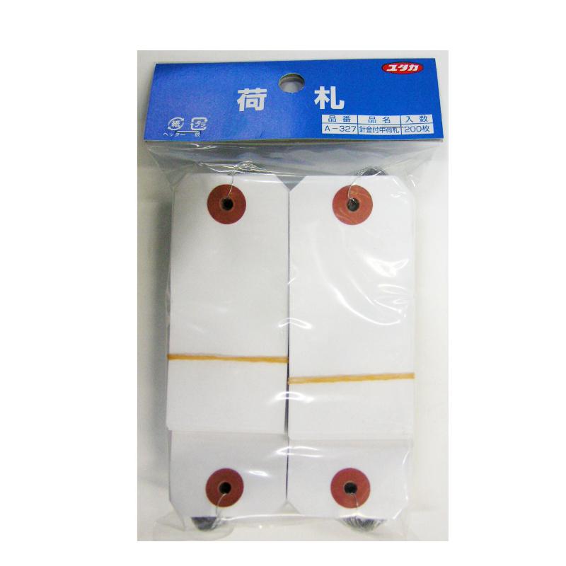 【ユタカメイク】 A-327 針金付き中荷札 45X90 200枚 A-327 [▲][FU]