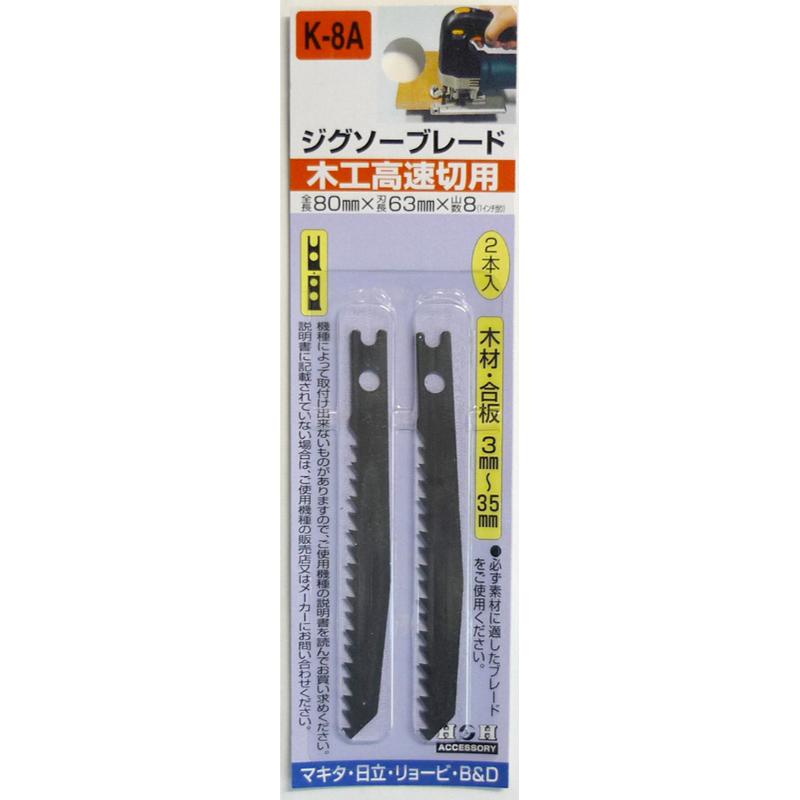 【三共コーポレーション】 H&H ジグソー 2本入(木工高速) #222068 [▲][FU]