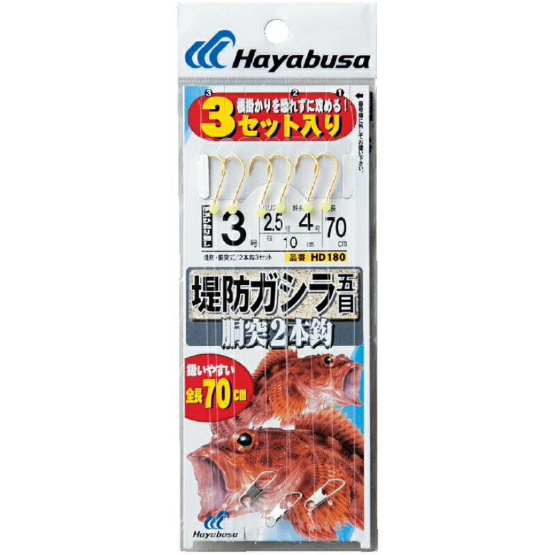 【(株)ハヤブサ】 堤防ガシラ五目 胴突2本鈎3セット HD180 3号 ハリス2.5 釣り 仕掛け HD180-3-2.5 [▲][FU]