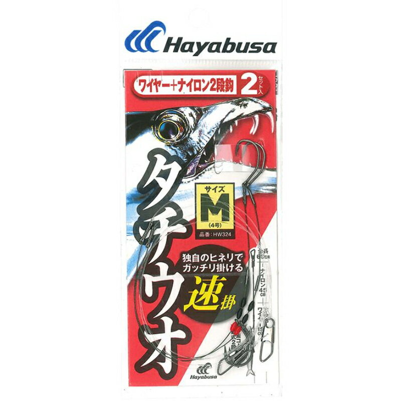【(株)ハヤブサ】 太刀魚 ワイヤー+ナイロン 縦二段 速掛2セット HW324 5号 釣り 仕掛け HW324-5 [▲][FU]