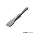 【ハウスビーエム】 ZCC-140 SDS-ショートコールドチゼル ZCC-140 DIY 工具 電動 エア工具用アクセサリー 剥離工具用アクセサリー チゼル ...