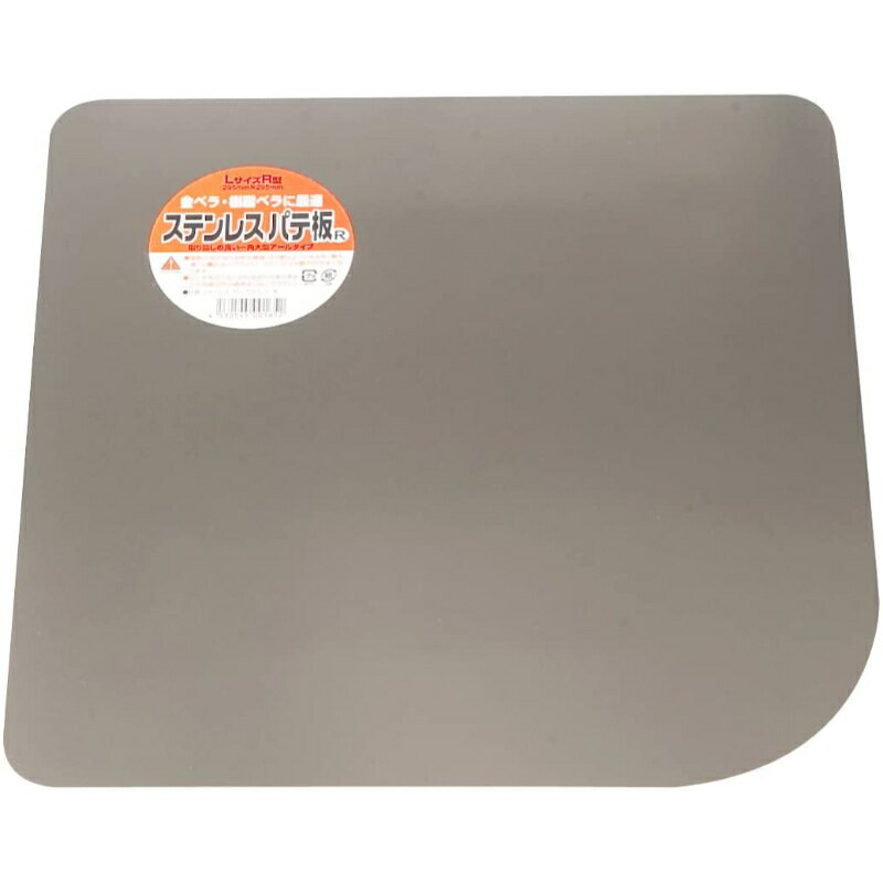 【井上工具】 イノウエ #13023 ステンレスパテ板 R [▲][FU]