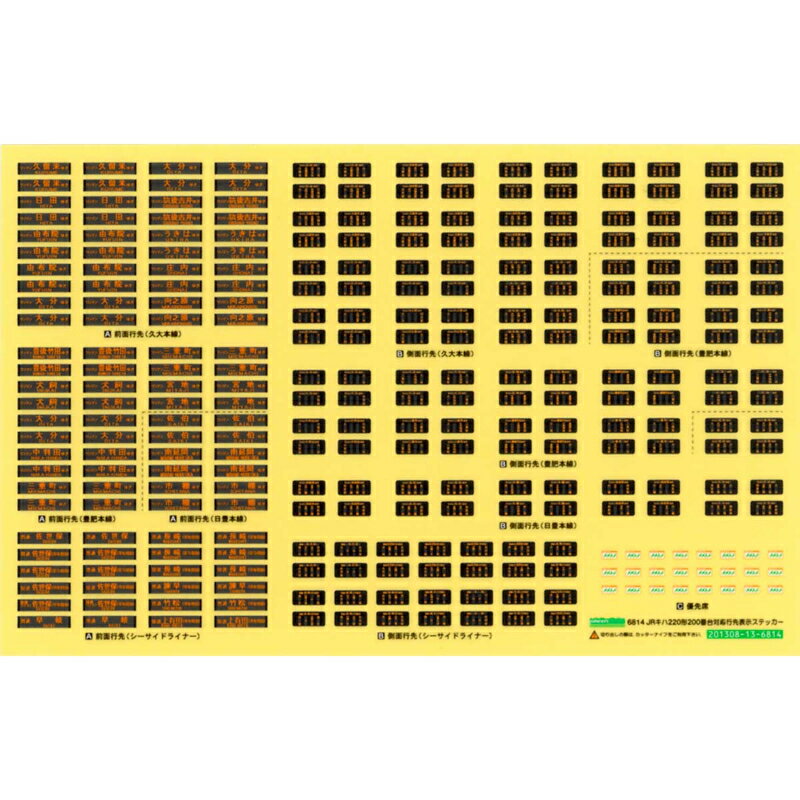 【グリーンマックス】 6814 JRキハ220形200番台対応行先ステッカー Nゲージ ステッカー [▲][ME]