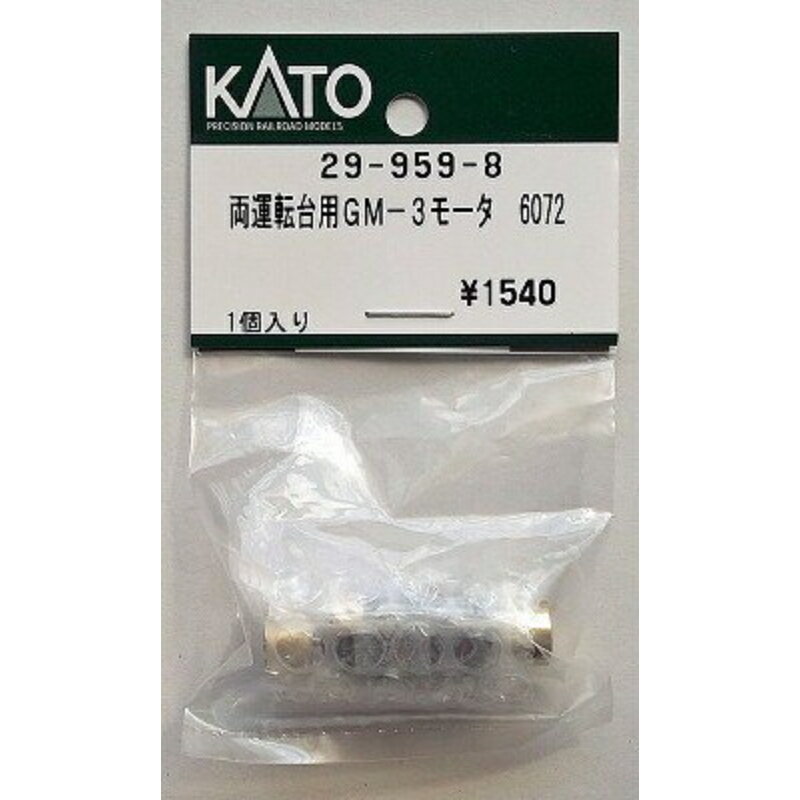 【ホビーセンターカトー】 29-959-8 両運転台用 GM-3モーター 6072 1個入り Nゲージ [▲][ME]