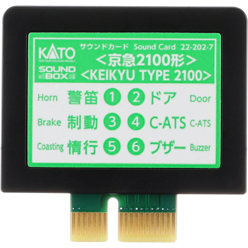 【KATO/カトー】 22-202-7 サウンドカード 京急2100形 [▲][ME]