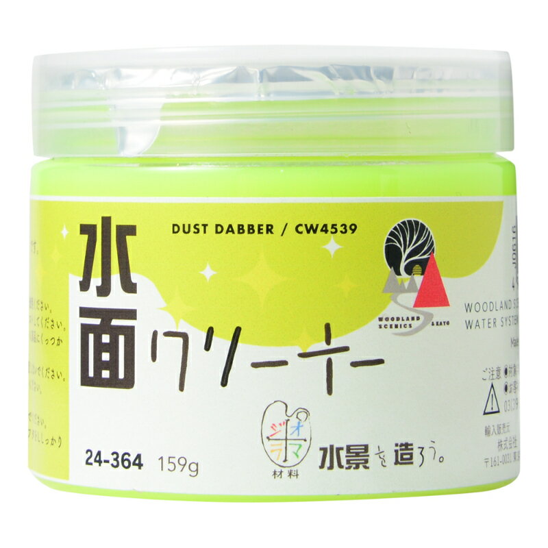 【KATO/カトー】 24-364 水面クリーナー [▲][ME]