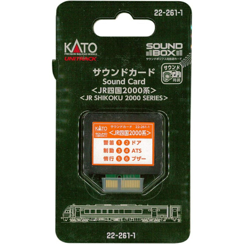 【KATO/カトー】 22-261-1 サウンドカード JR四国2000系 [▲][ME]