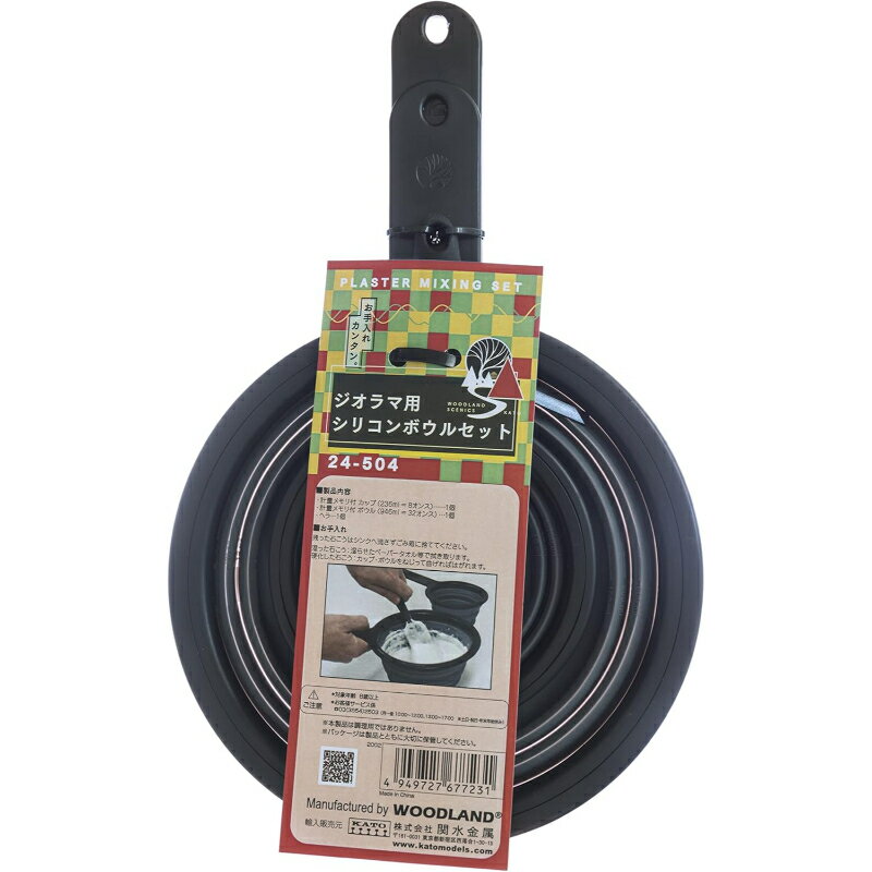 【KATO/カトー】 24-504 ジオラマ用シリコンボウルセット 工具・メンテナンス [▲][ME]